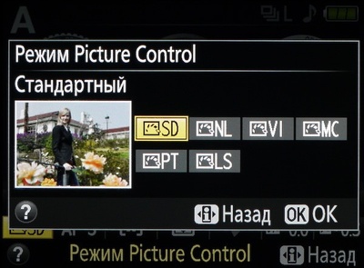 Настройка Picture Control