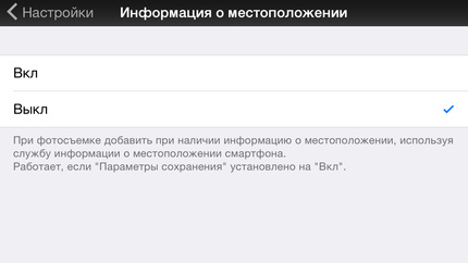 При дистанционной съемке камере могут быть переданы GPS-координаты из мобильного устройства. Они будут записаны в свойствах файла снимков.