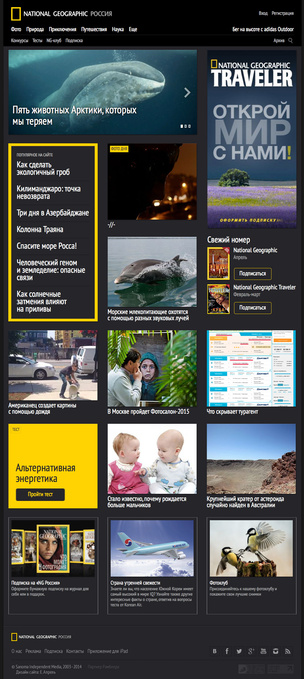 «National Geographic Россия» и National Geographic Traveler представляют новый сайт nat-geo.ru