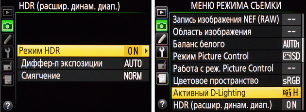 Выбор функций HDR и Active D-Lighting в меню фотоаппарата Nikon D810