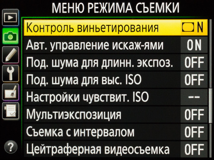 Пункты меню «Контроль виньетирования» и «Автоматическое управление искажениями» позволяют исправить соответствующие недостатки оптики при съёмке в JPEG.