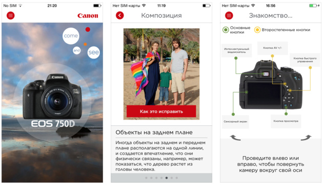 Скриншоты приложения «Помощник Canon EOS 750D»