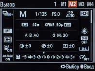 Настройку М2 можно выбрать с помощью джойстика, находясь в любом из режимов 1, 2 или 3