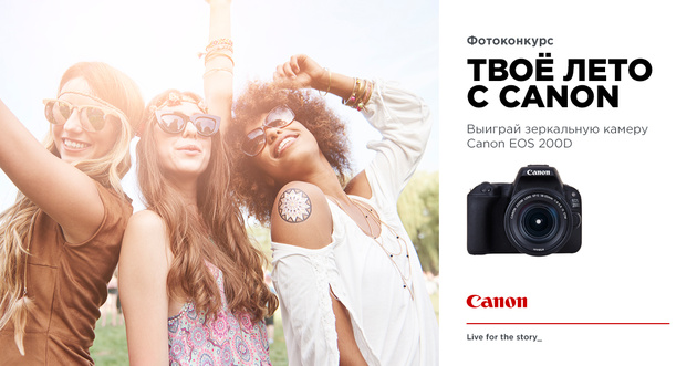 «Твоё лето с Canon» — новый фотоконкурс на Prophotos.ru