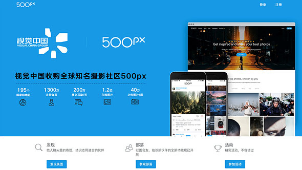 Главная страница сайта 500px.me, китайской версии 500px.com 