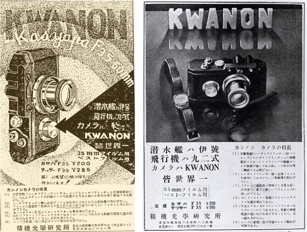 Реклама камеры Kwanon в японских фотожурналах 1930-х.