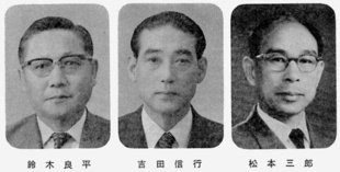 Инженеры Asahi Optical Рехей Сузуки, Нобуйуки Йошида и президент компании Сабуро Мацумото (слева направо)