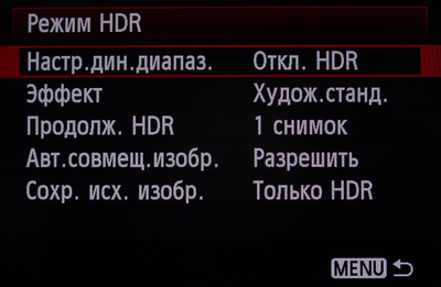Настройки HDR