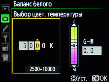 Выбор цветовой температуры в камере Nikon D810.