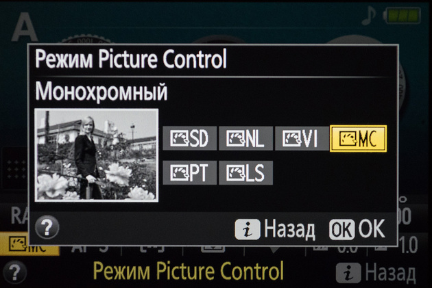 Выбор монохромного (черно-белого) стиля съемки в меню фотоаппарата Nikon D5300