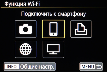 Основные функции подключения Wi-Fi в зеркальной камере собраны в специальном меню.