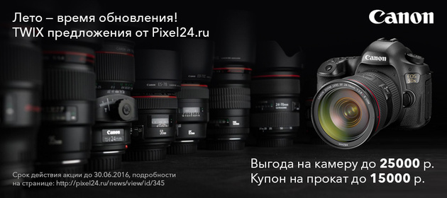Выгодные условия по Trade-in в Pixel24.ru от Canon