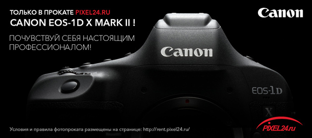Canon EOS-1D X MARK II — новинка фотопроката PIXEL24.RU 