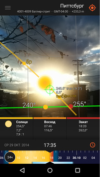 Режим Live View: траектория солнца накладывается на реальное изображение с камеры. Мы получаем так называемую дополненную реальность. 