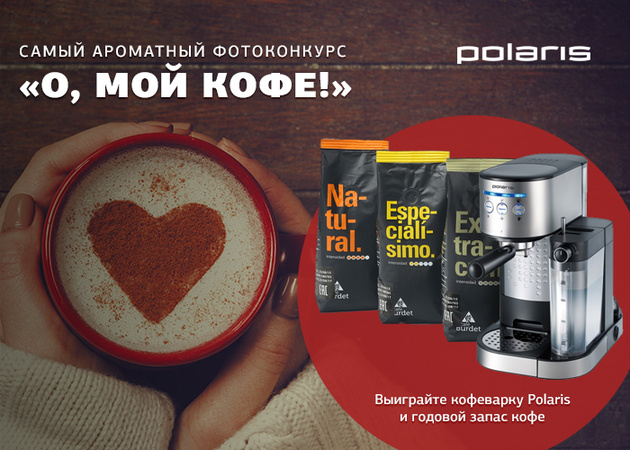 Фотоконкурс «О, мой кофе!» на Prophotos.ru
