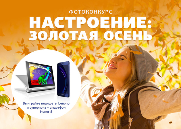 «Настроение: золотая осень» – новый фотоконкурс на Prophotos.ru