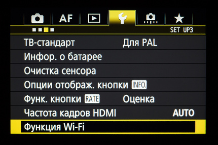 После установки адаптера в камеру в меню появляется пункт «Функция Wi-Fi».