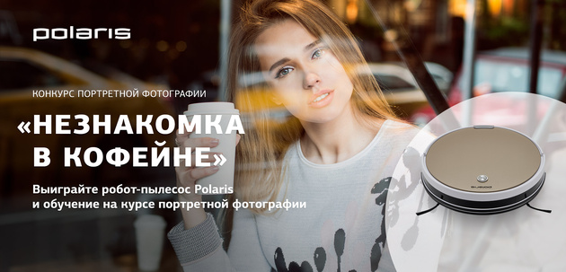 «Незнакомка в кофейне» – конкурс портретной фотографии на Prophotos.ru