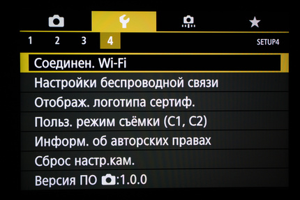 Пункт меню для активации подключения по Wi-Fi