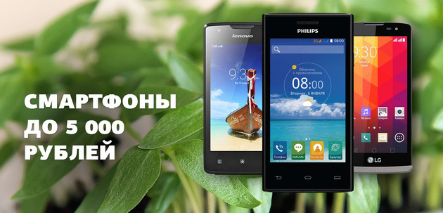 Мобильные устройства до 5000 рублей. 2017 год
