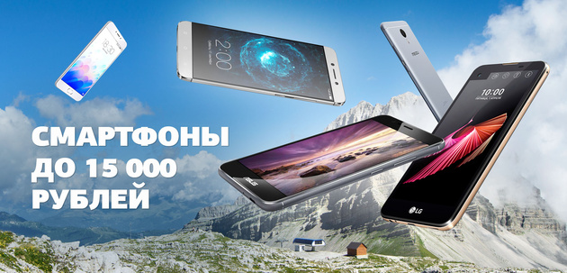 Мобильные устройства до 15000 рублей. 2017 год