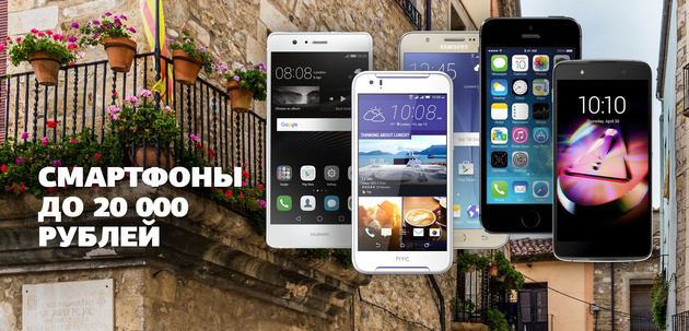 Мобильные устройства до 20000 рублей. 2017 год