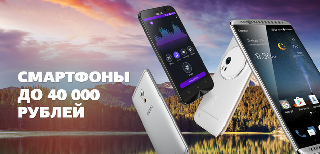 Мобильные устройства до 40000 рублей. 2017 год
