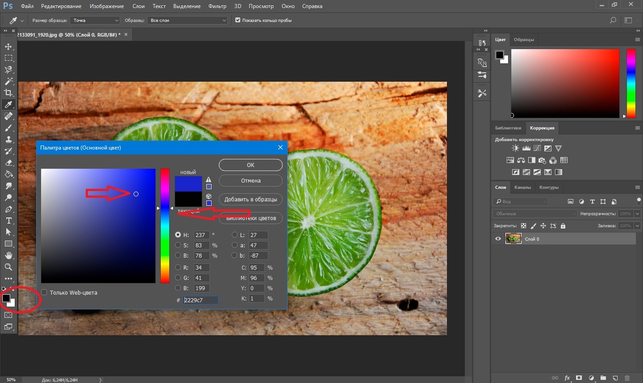 Как сделать прозрачную картинку в Adobe Photoshop CS5.1?