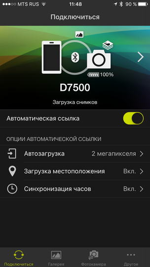 Передача снимков по Bluetooth в фоновом режиме.