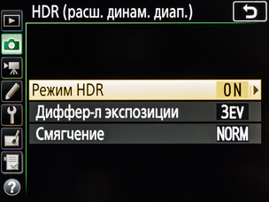 Настройка HDR 
