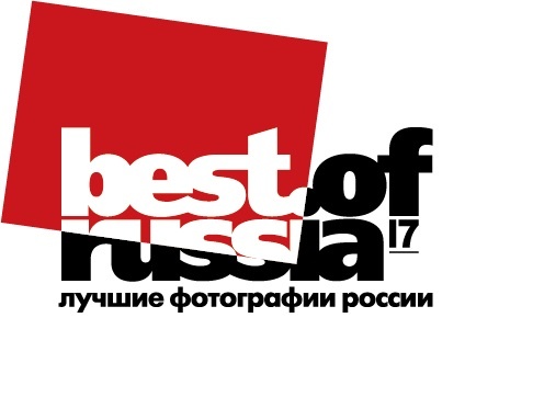 Объявлен старт приема работ для участия в юбилейном проекте «Best of Russia-2017»