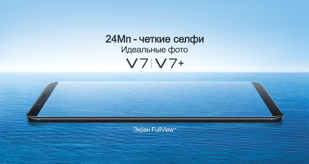 Компания Vivo объявила о выходе на российский рынок и представила смартфоны V7 и V7+