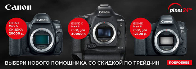 Canon в Pixel24.ru: акция Trade-In