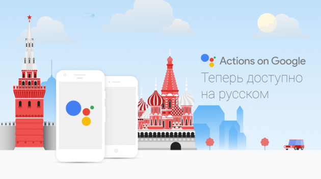 Google Ассистент доступен на русском языке: Что он умеет?
