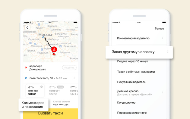 В Яндекс.Такси теперь можно заказать такси для друга