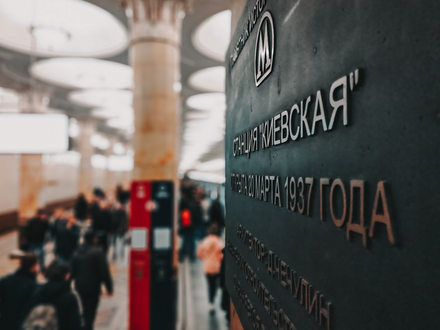 Станция метро Киевская