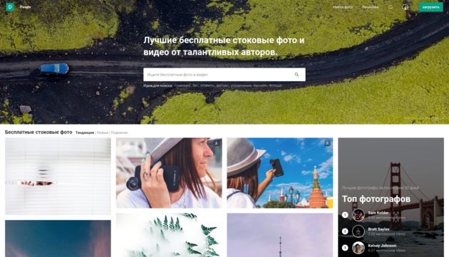 Бесплатная библиотека стоковых фото Pexels запускает русскоязычную версию 