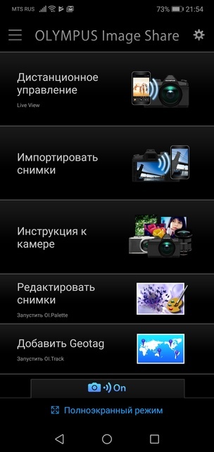 Стартовое окно приложения Olympus Image Share. Через него смартфон подключается к фотоаппарату.