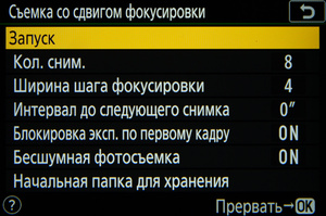 Настройки автоматической съёмки со стекингом