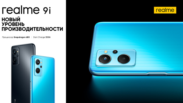 Смартфон realme 9i вышел в продажу в России