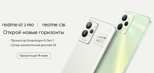 В Россию едут realme GT2 Pro и realme C35