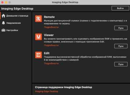 Imaging Edge Desktop от Sony является одновременно и программой просмотра, и программой редактирования снимков