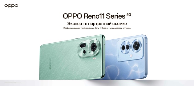 Oppo объявляет о старте продаж смартфонов Reno 11 Series