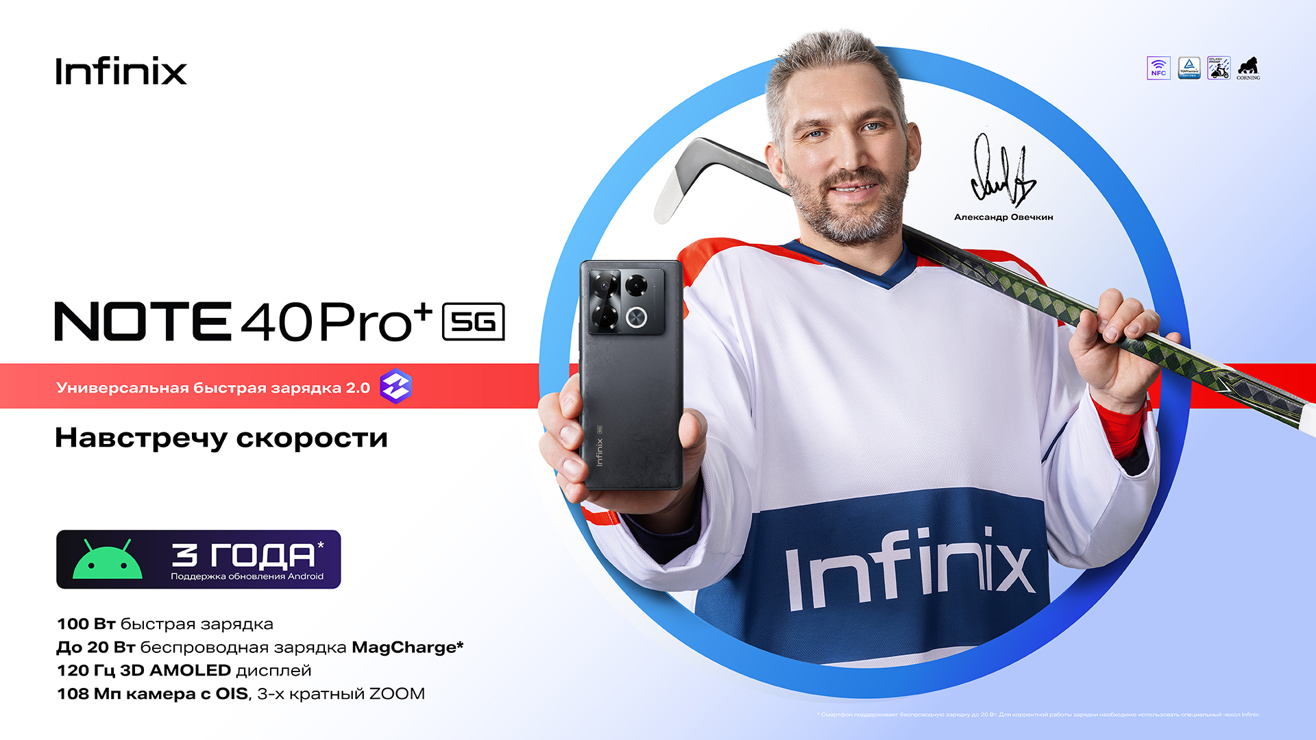 Infinix запускает смартфон NOTE 40 Pro+ 5G: самый мощный и производительный  в линейке / Мобильные устройства / Новости фототехники