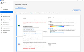 Включение эмуляции sRGB