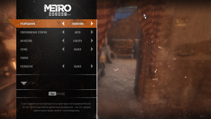 Настройки графики Metro Exodus