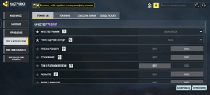 Максимальные настройки графики Call Of Duty Mobile