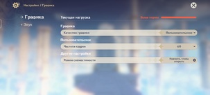 Максимальные настройки графики Genshin Impact