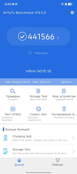 AnTuTu
