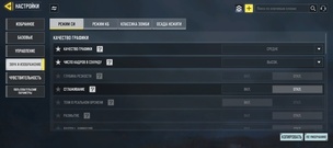 Настройки графики Call Of Duty Mobile